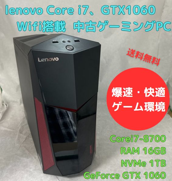 中古ゲーミングPC lenovo Core i7-8700 GTX1060 RAM16GB NVMe  1TB搭載、Officeソフトあり、キーボード・マウスセット、Windows11 Homeセットアップ済 すぐ遊べます - メルカリ