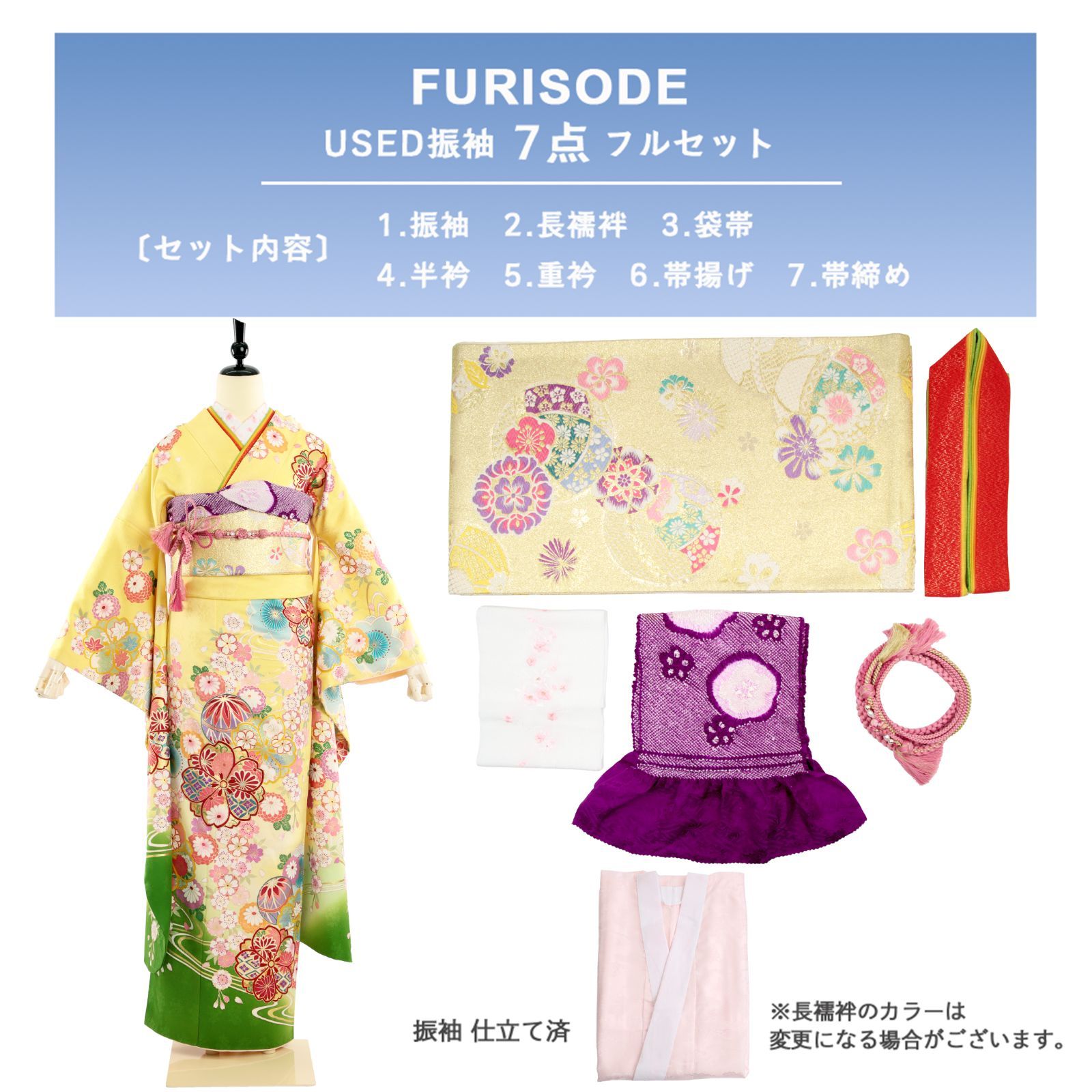 振袖 振袖セット USED振袖 黄色 新古典柄 鞠 流水 7点フルセット  