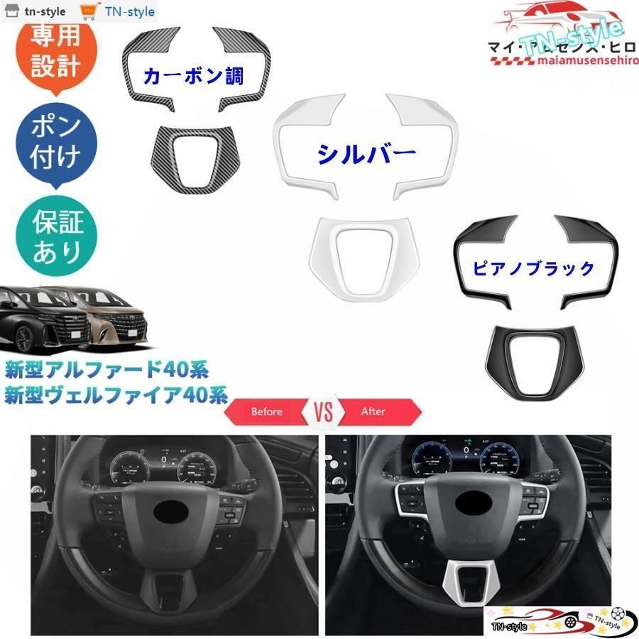 高品質 新型アルファード40系 ハイブリッド ヴェルファイア40系 パーツ ステアリングカバー ステアリングパネル