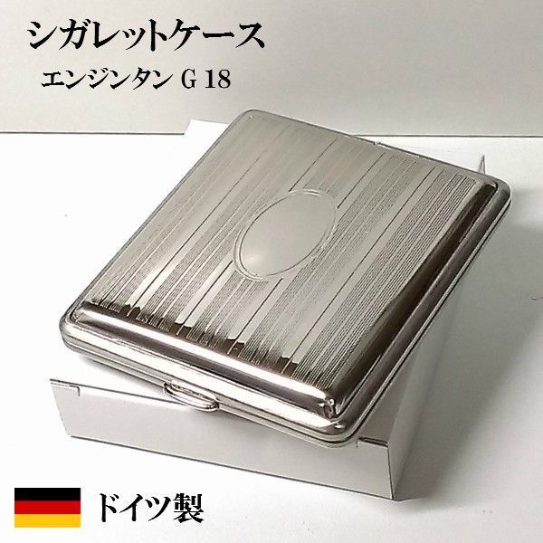 シガレットケース ドイツ製G18 シルバーエンジンタン ストール社