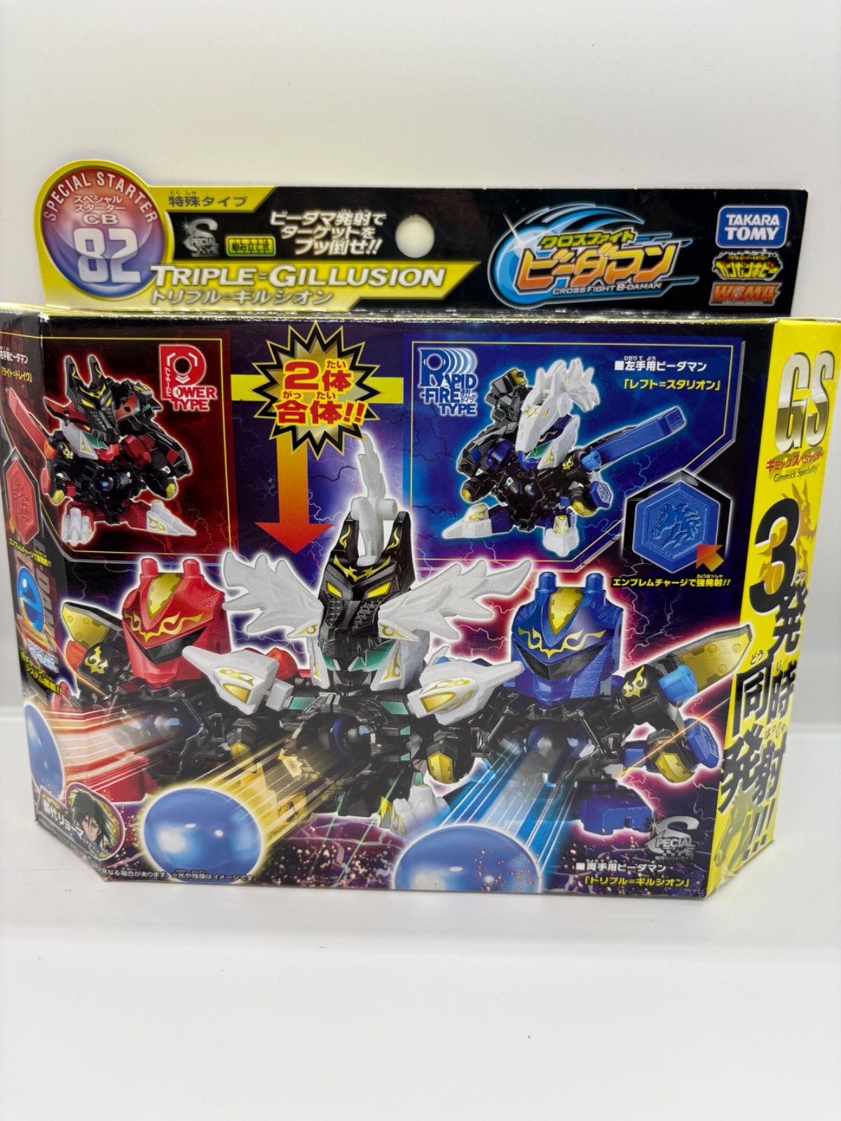 CB-82 トリプル=ギルシオン ヨドバシ.com - タカラトミー TAKARATOMY CB-82 [ビーダマン