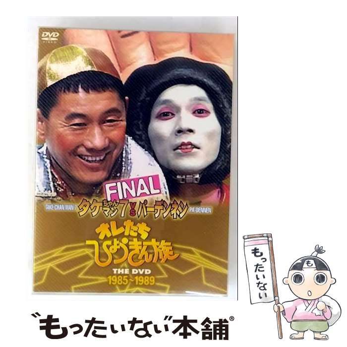 オレたちひょうきん族 THE DVD 1985 新品 Amazon.co.jp: オレたちひょうきん族 THE DVD 1985~1989 FINAL