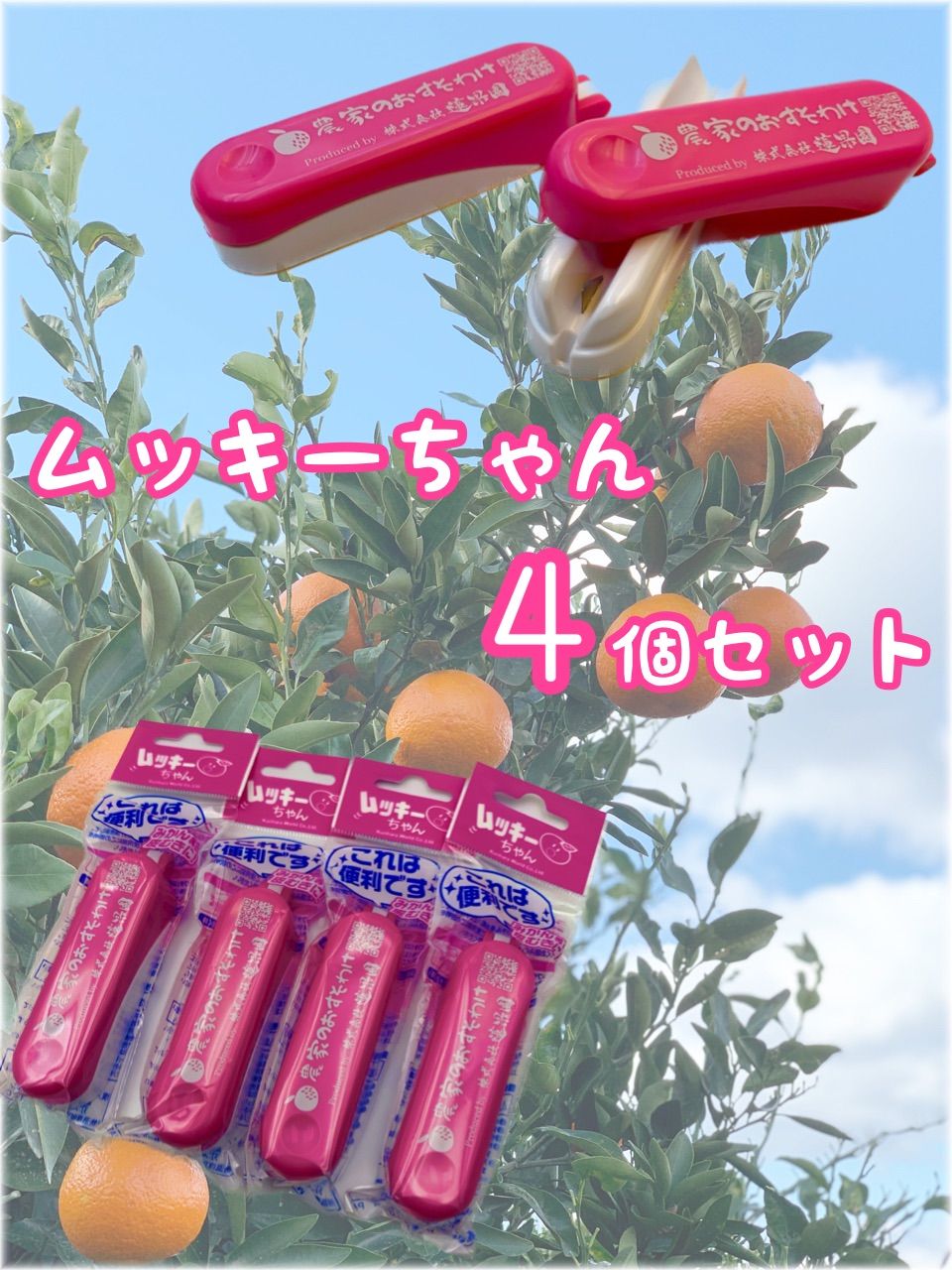 ムッキーちゃん ベンリ皮むき器 ２個セット - 調理器具