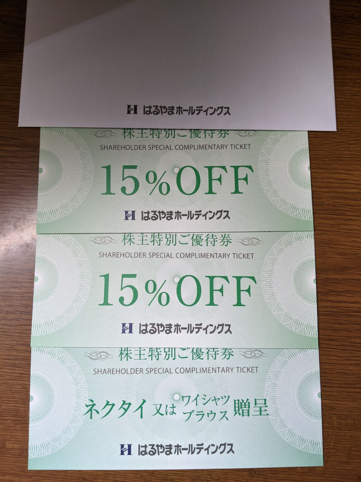 石見銀山 はるやま 株主優待券 引き換え件券 1枚 - 通販 - happyhead.in