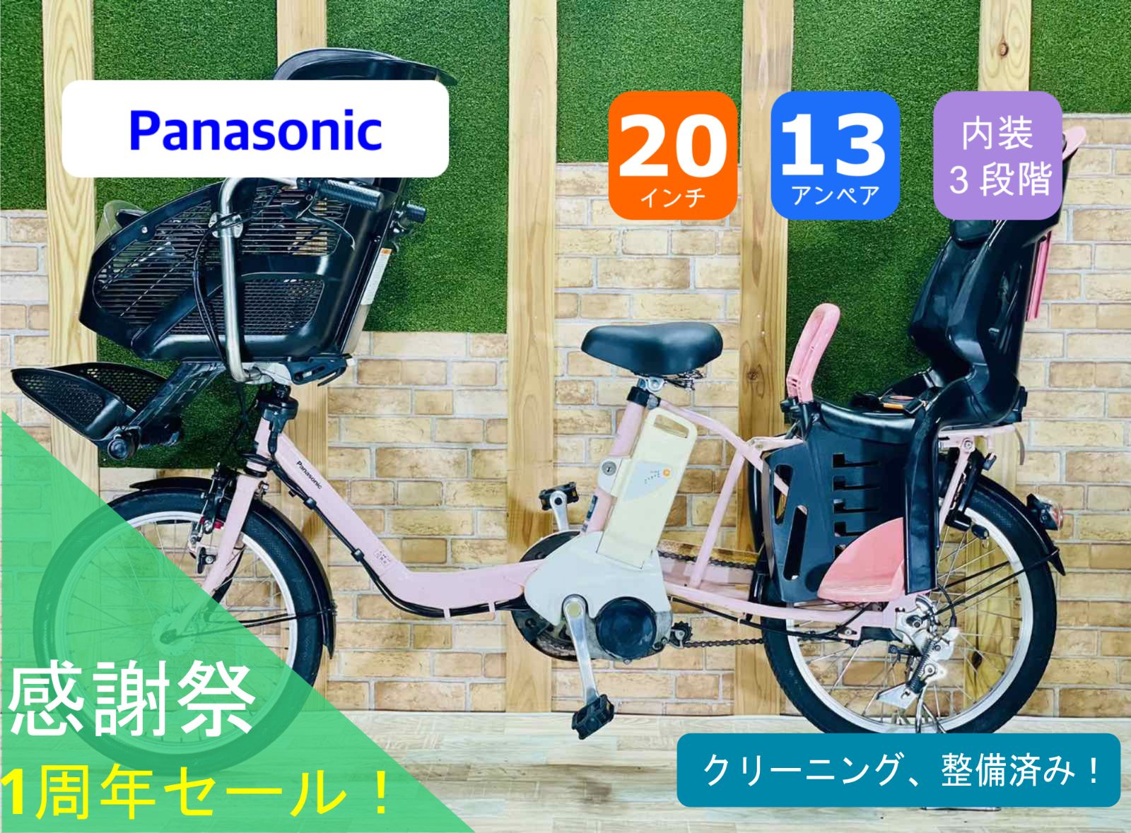 【レアカラー】大容量13AH パナソニック電動アシスト自転車　H0869