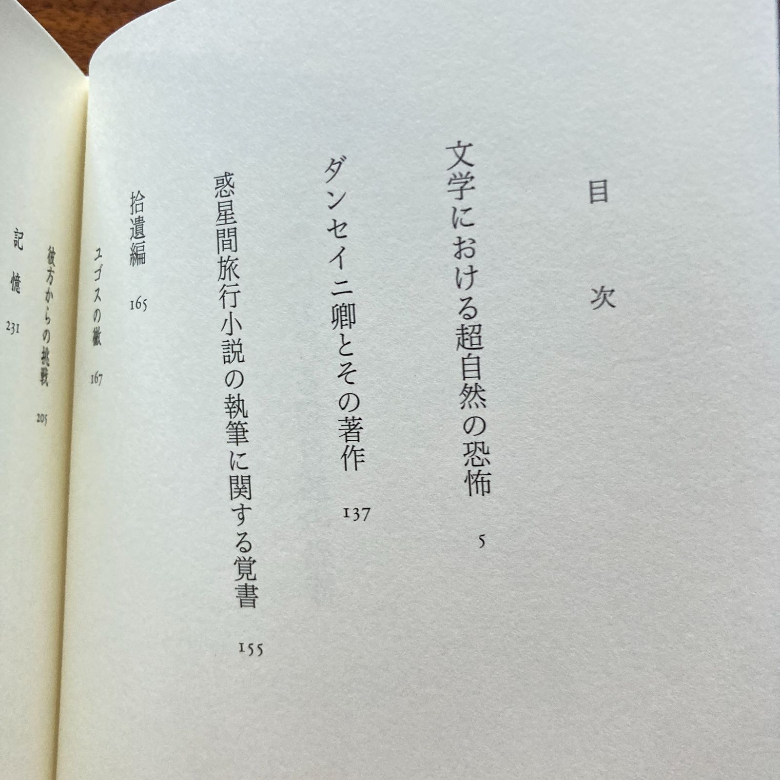 収録されているH.P.ラヴクラフトの「文学と超自然的恐怖」が読みたくて 【中古】 文学における超自然の恐怖