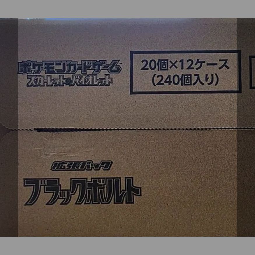 ポケモンカード ブラックボルト ホワイトフレア 各1カートン未