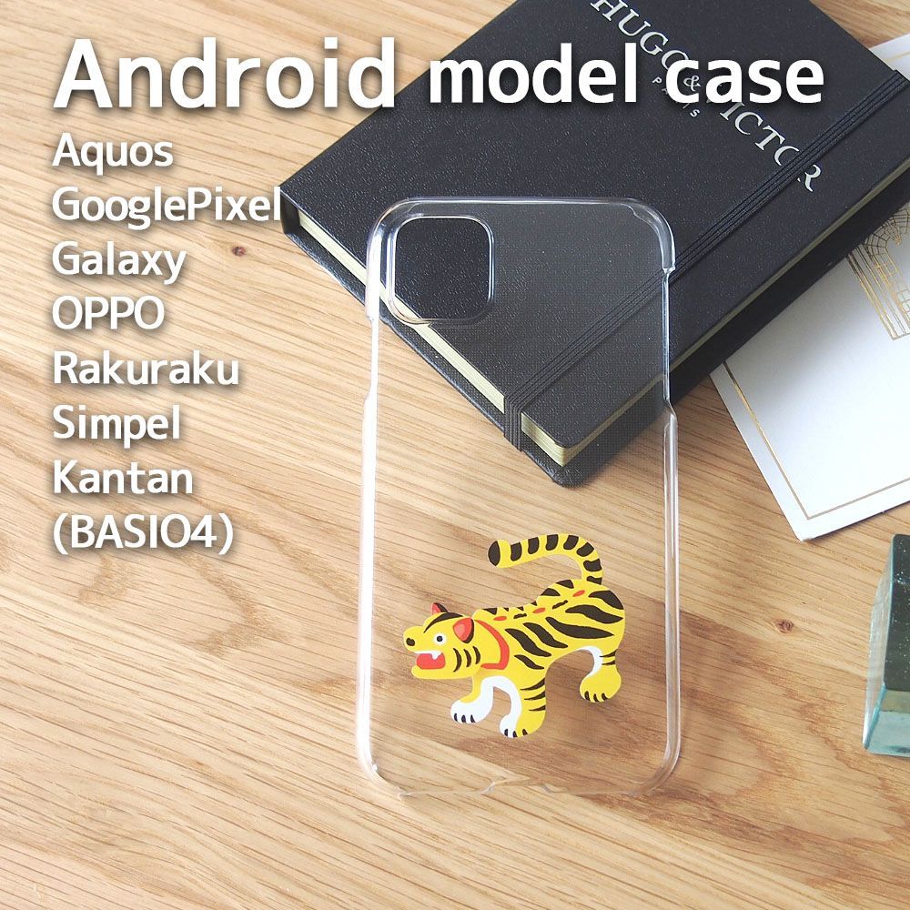 虎張子【Android系クリアケース】