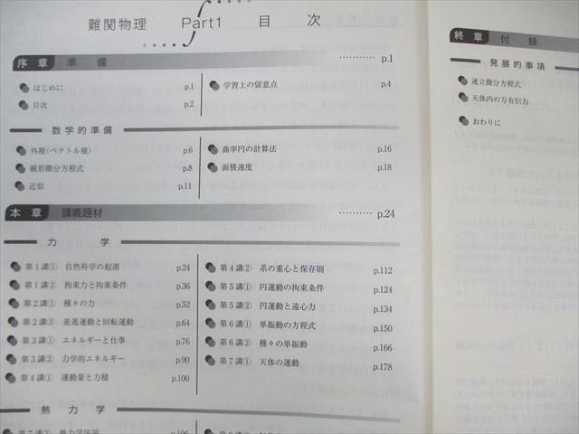 東進 難関物理 PART1/2 テキスト通年セット 2016 計2冊 三宅唯 053M0D 東進 難関物理 PART1/2 テキスト通年セット 2016 計2冊 三宅唯