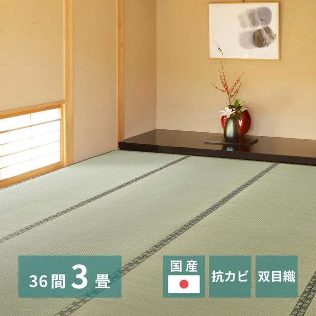 お得，正規品 萩原 国産い草上敷 天草 36間3畳 159058730  182×273cm 両面 カーペット ラグ 和風 畳 ラグ・カーペット