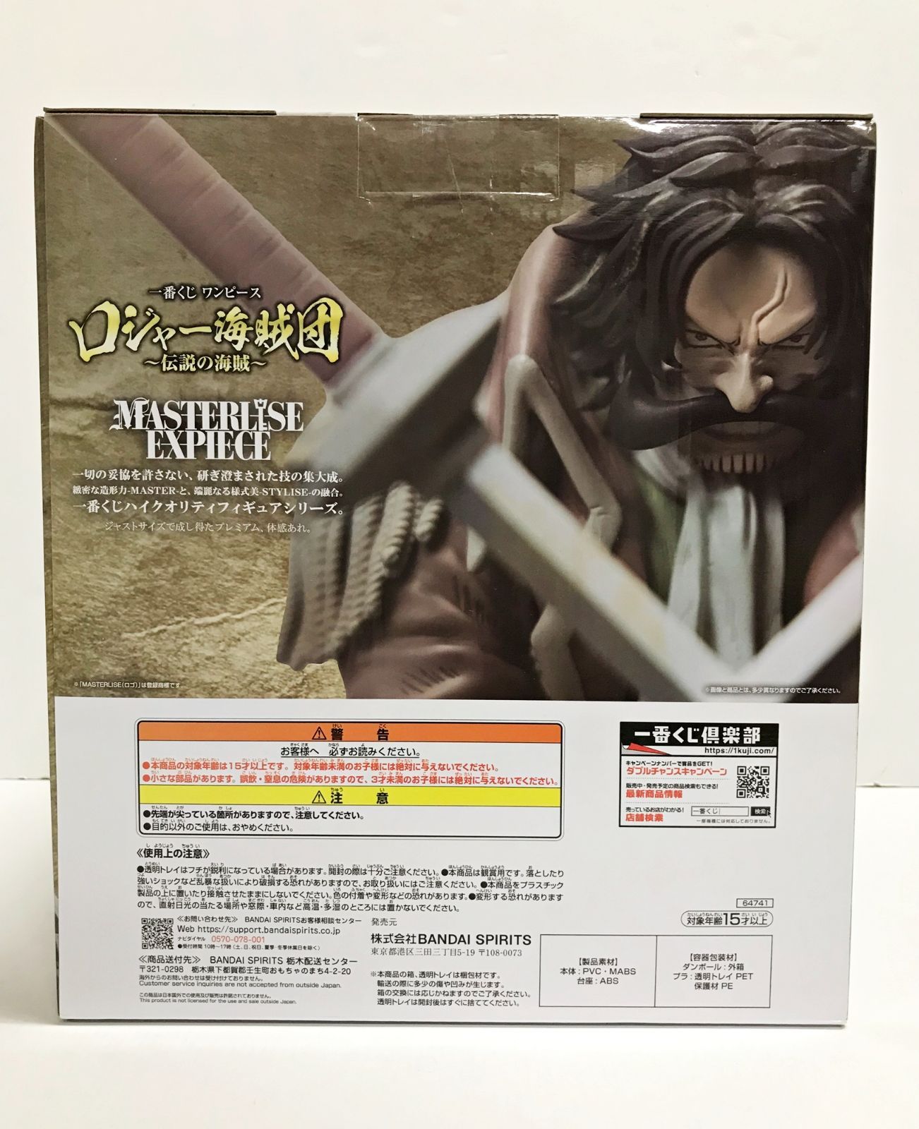 BANDAI - 【値下げ中】ワンピース　ロジャー海賊団　一番くじ　ラストワン賞 中古】【未開封】ゴール・D・ロジャー 「一番くじ ワンピース