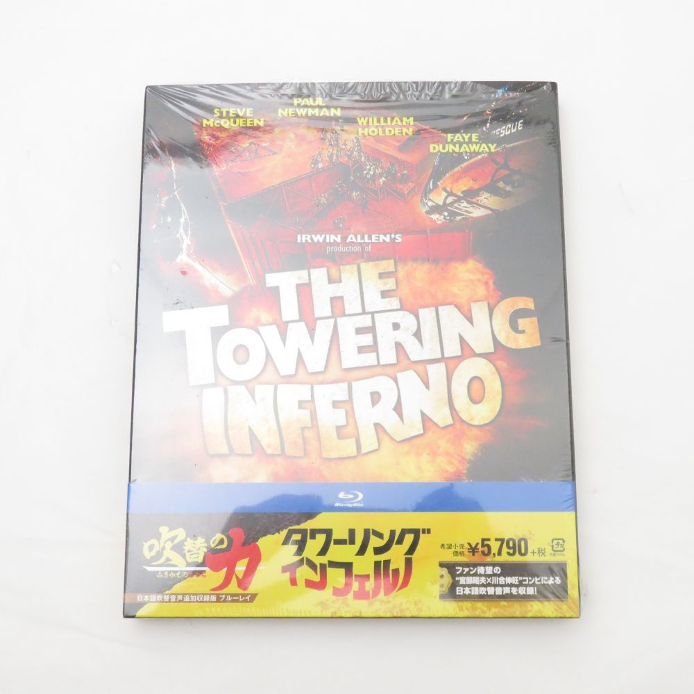 美品 タワーリング・インフェルノ 日本語吹替音声追加収録版