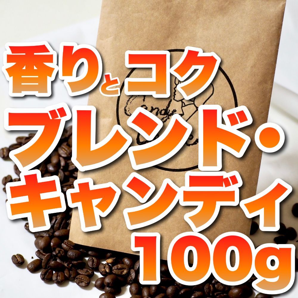 メルカリShops店 】お試し 【 CandyCoffee ®︎】【出来立て】コーヒー