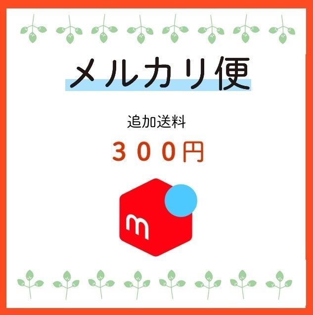 メルカリ便に変更 匿名配送 - メルカリ
