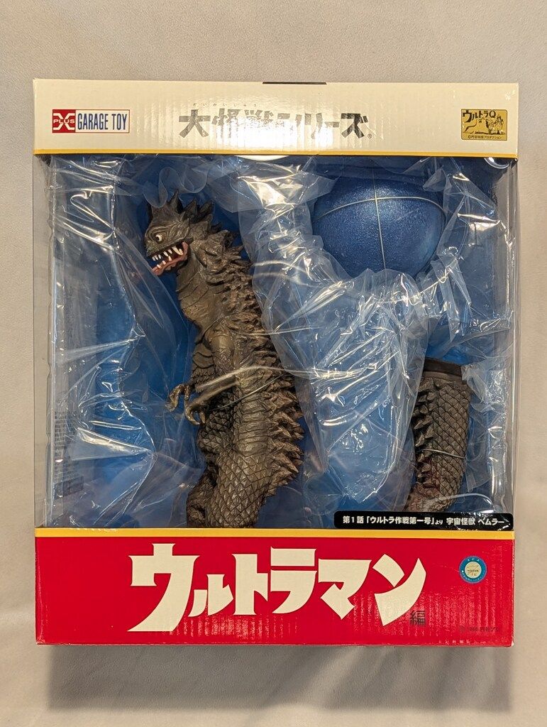 エクスプラス 大怪獣シリーズ ベムラー 白黒版 カラー版 潜水艦付き 箱