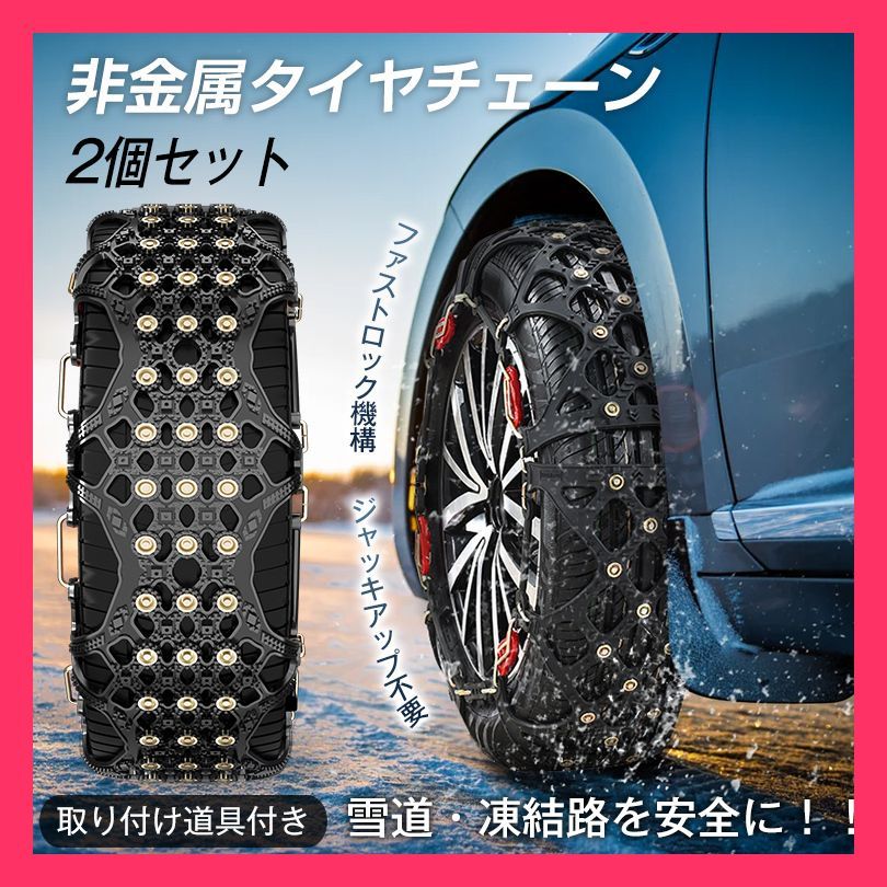 タイヤチェーン スノーチェーン 非金属 タイヤチェーン スノー