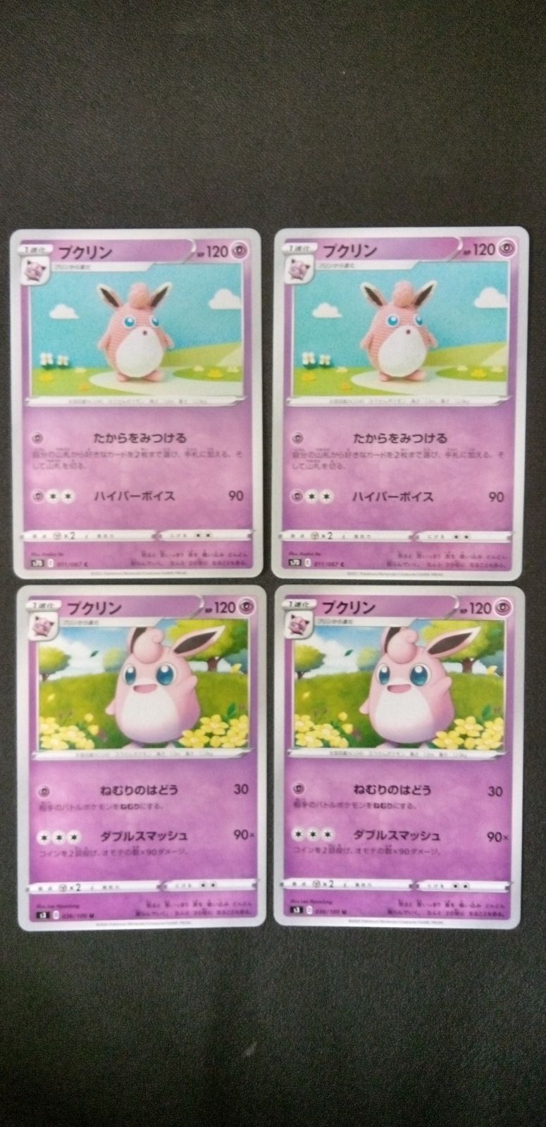 現物 2枚 プリン プクリン ポケモンカードe 未使用 美品5弾 1ED