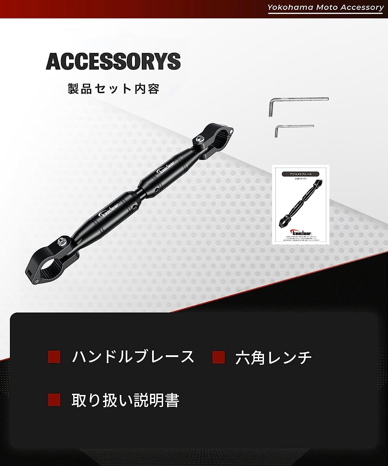 Kaedear公式(カエディア)】バイク ハンドルブレース 可変 アジャスト