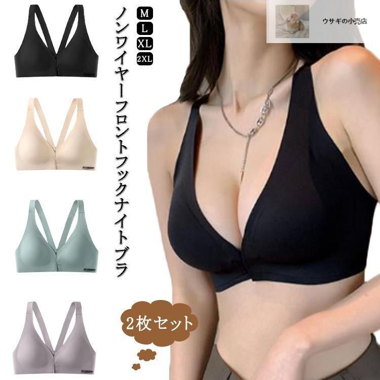 ナイトブラ 育乳 2枚セット ノンワイヤーブラ フロントホック