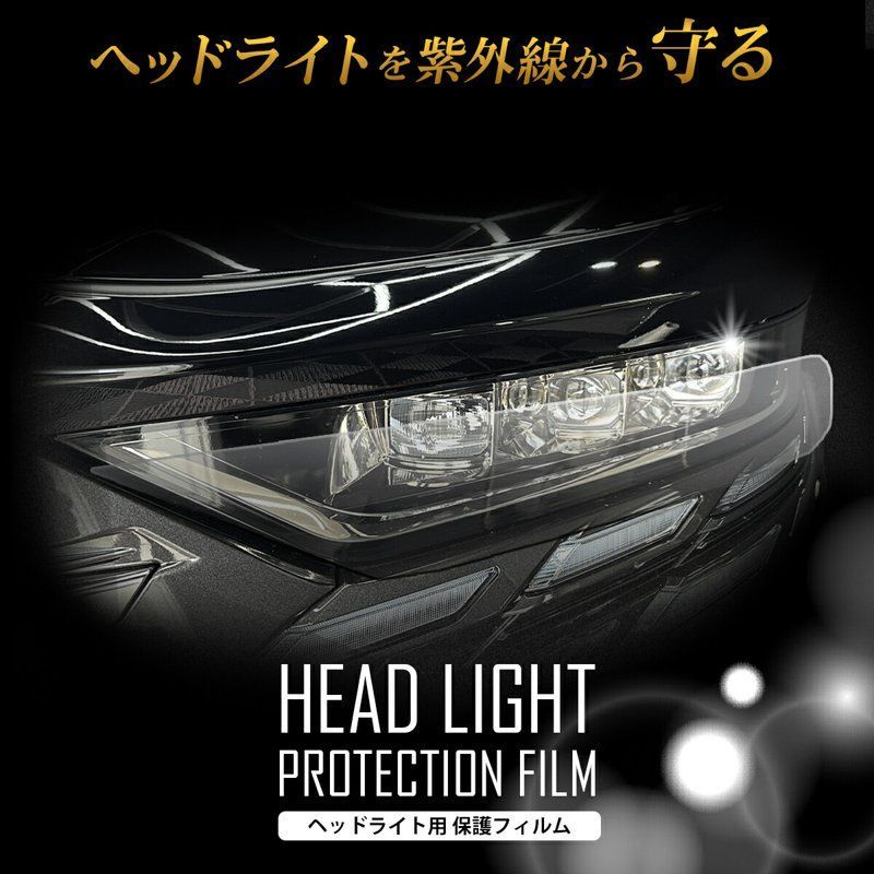 トヨタ6 GR86 【ZN8型】 年式R3.10～ ヘッドライトプロテクションフィルム 車種別カット済み 左右２枚セット 紫外線防止 飛び石対策  セルフヒーリング機能 カスタム 透明 PPF