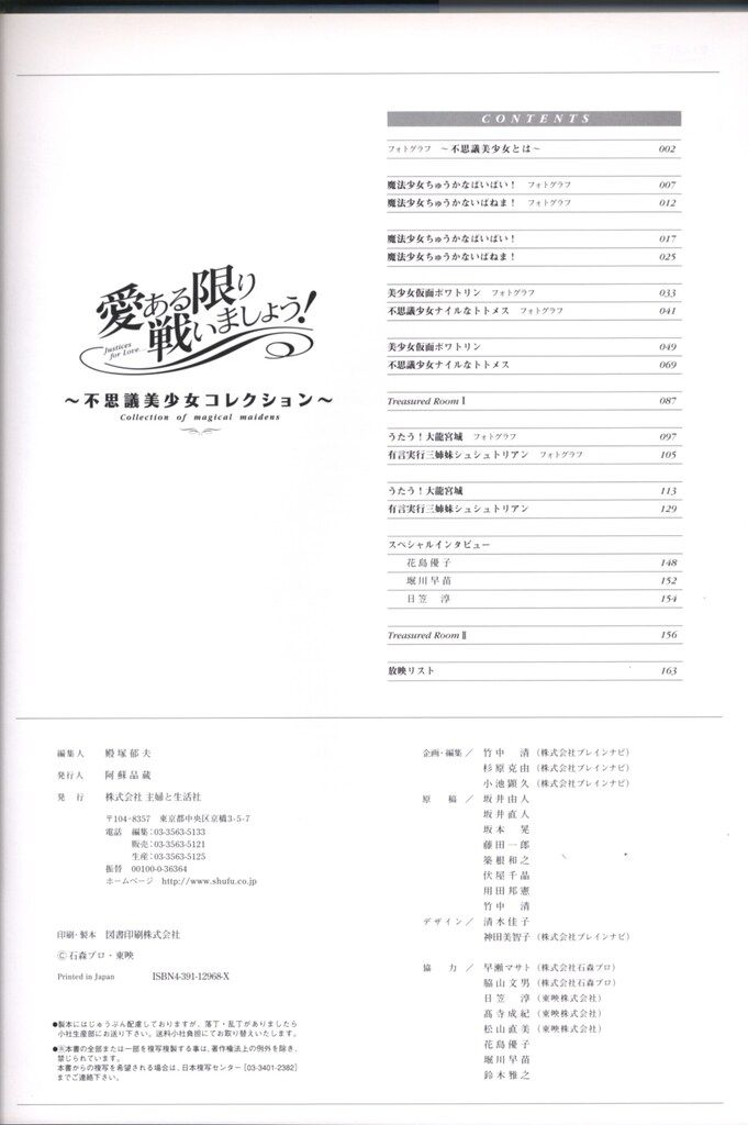  主婦と生活社 愛ある限り戦いましょう! 帯付 イラスト集 漫画