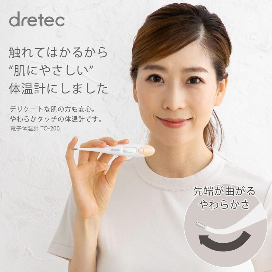 dretecv ドリテック 抗菌 先が曲がるやわらかタッチ体温計 TO-200PK 電子体温計 TO-200PK