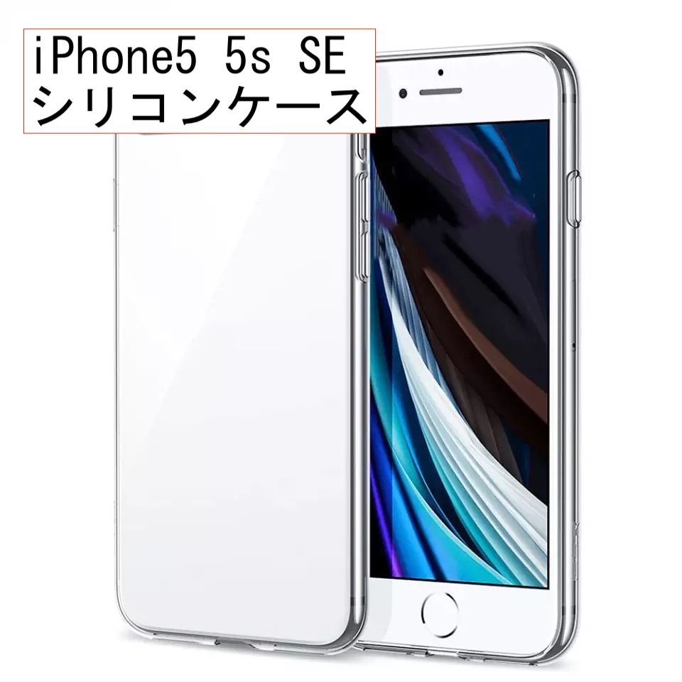 シリコン ケース iPhone 5 5s ケース 透明 防塵 衝撃 3 - メルカリ