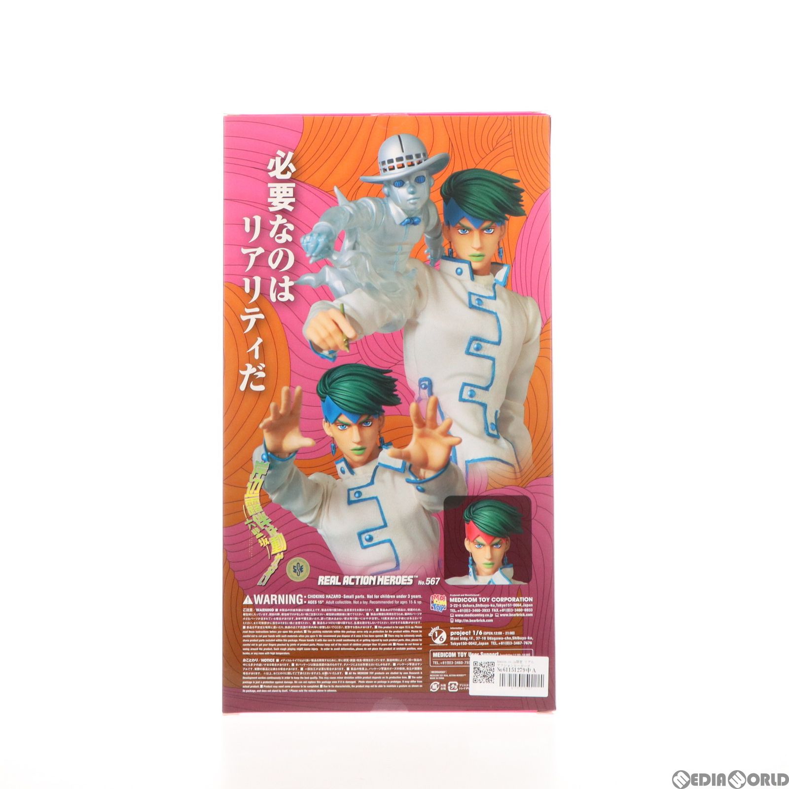 最旬トレンドパンツ Amazon.co.jp限定 岸辺 RAH No.567 リアルアクションヒーローズ アニメ+ゲーム