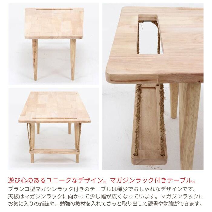 センターテーブル ブランコ ナチュラル ローテーブル おしゃれ 木製 北欧 MARWIL-DEMENAGEMENTS_CH