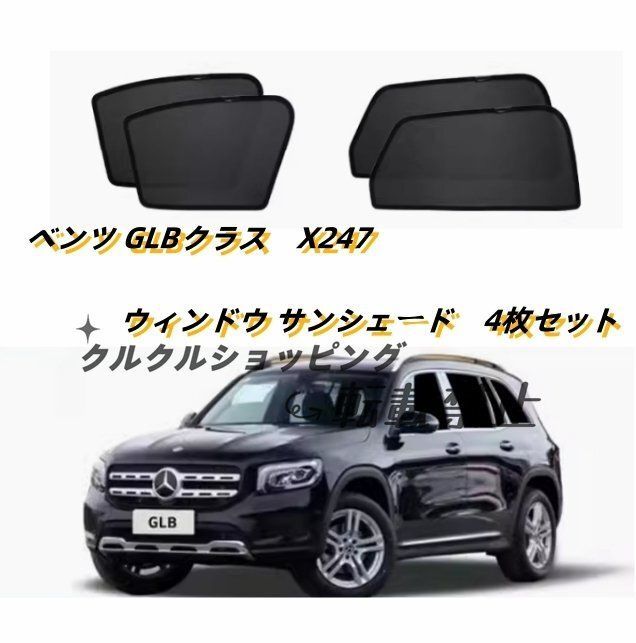 Mercedes-Benz GLB X247 サンシェード Amazon.co.jp: 【メルセデス・ベンツ アクセサリー】純正