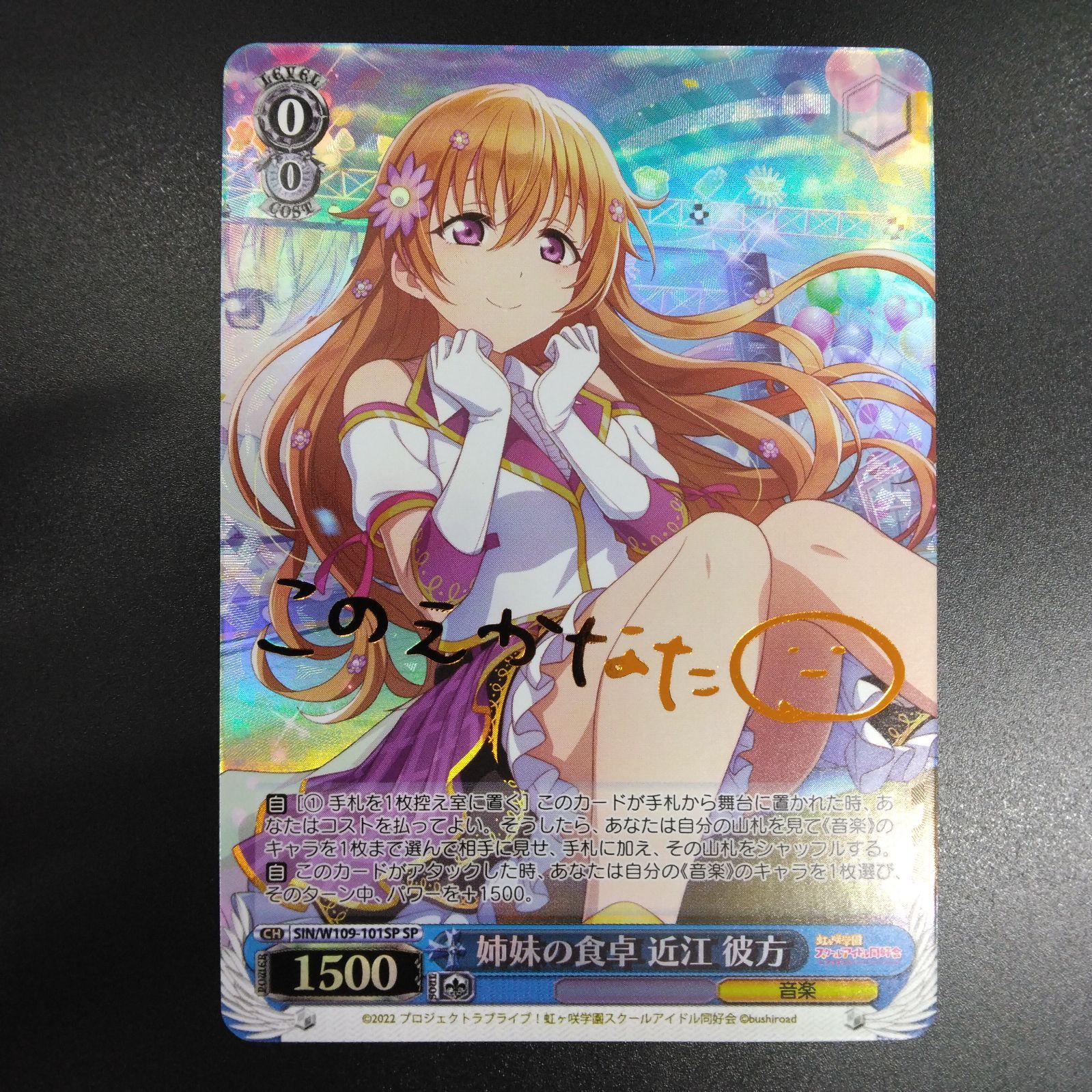姉妹の食卓 近江 彼方(SIN/W109-101SP) ヴァイスシュヴァルツ SIN/W109-101SP 姉妹の食卓 近江 彼方 (SP