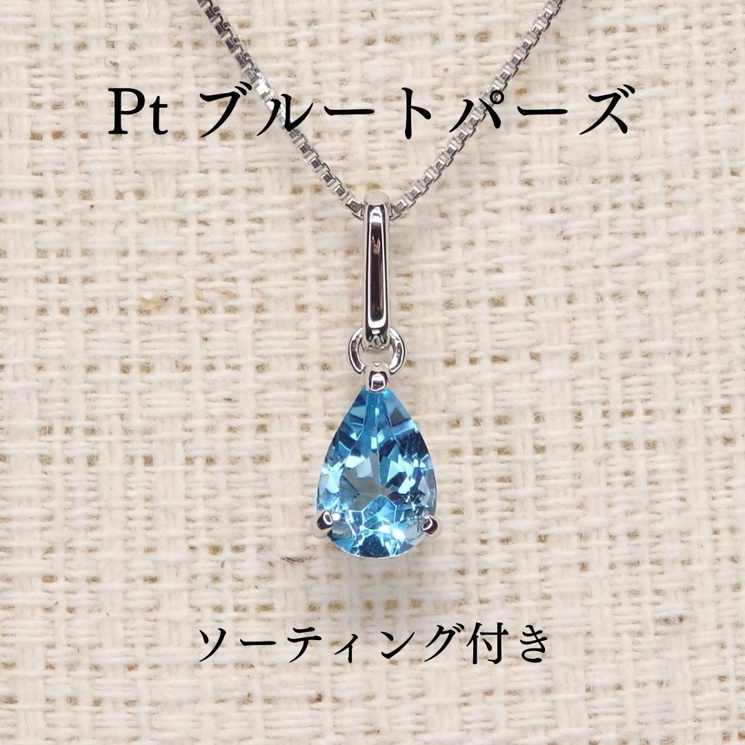 ブルートパーズ ペンダントトップ 0.550ct Z5324 プラチナPt ペアシェイプしずく露ドロップ