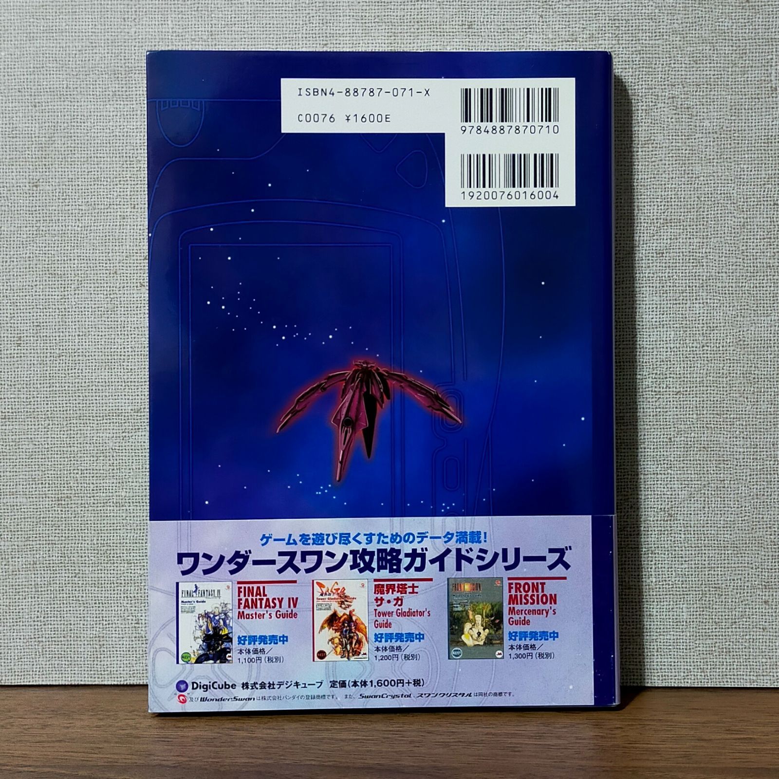 攻略本 SDガンダム ジージェネレーション モノアイ ガンダムズ