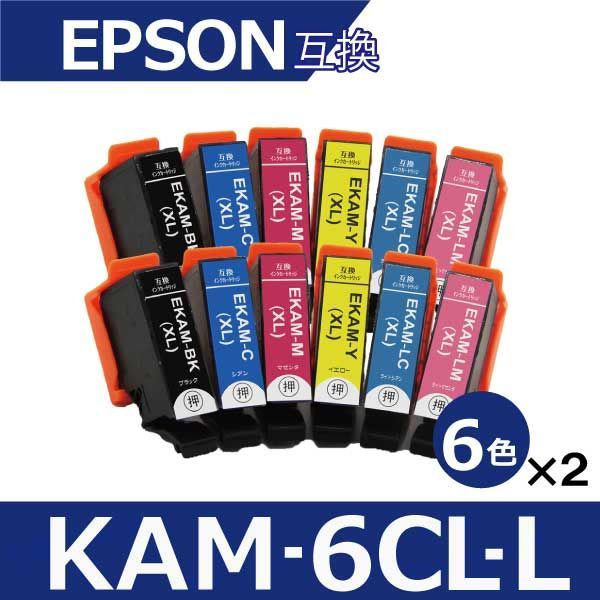 KAM-6CL KAM-6CL-L エプソン プリンターインク 6色×2セット 互換インク ...