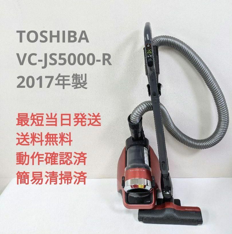 TOSHIBA 東芝 VC-JS5000-R サイクロン掃除機 2017年製 - 掃除機