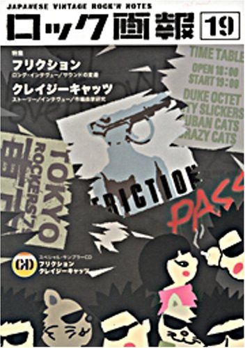 【中古】 ロック画報 １９/スペースシャワーネットワーク SANEI 三栄水栓製作所 PS3136-81XA-CDP レイニーメタリック