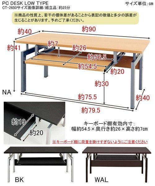 パソコンデスク ロータイプ BK/NA/WAL キーボード台付 机 低い