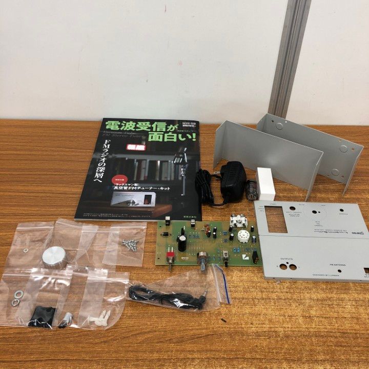 ▲01)【同梱不可】電波受信が面白い! FMラジオの深層へ/特別付録/ラックスマン製真空管FMチューナー・キット/音楽之友社/2022年/A 電波受信が面白い！FMラジオの深層へ - 音楽之友社