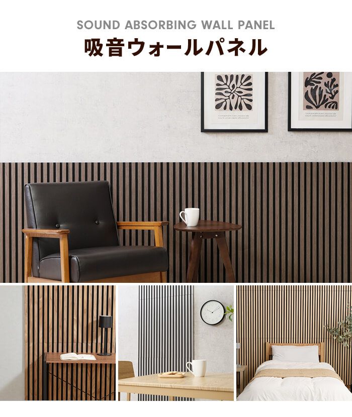 吸音パネル 幅40.5×奥行1.8×高さ80cm 4枚入 吸音材 吸音ボード ウォールパネル おしゃれ ヘッドボード インテリア 内装 壁 材 パネル 天然木 diy 騒音 防音 寝室 北欧 賃貸 アパート 壁 ウッドパネル 防音パネル おしゃれ