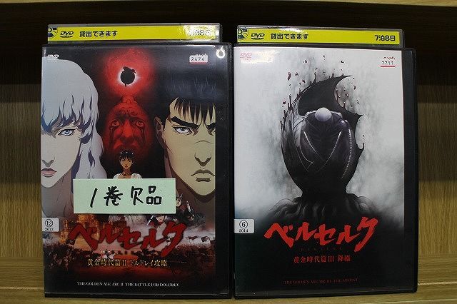 DVD ベルセルク 黄金時代篇 2～3巻(1巻欠品) 計2本set ※ケース