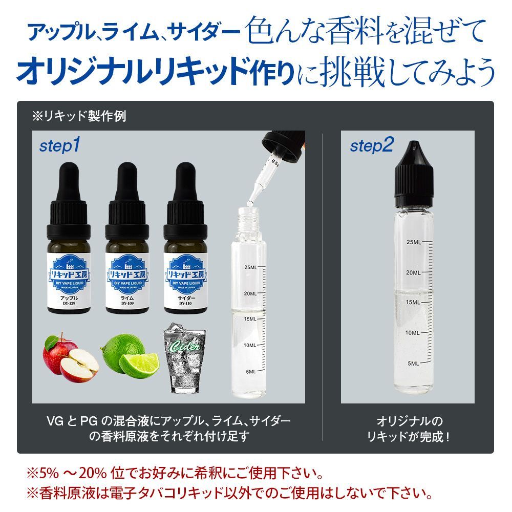 電子タバコ リキッド リキッド工房 香料原液 ピーチ 10ml 国産 DIY