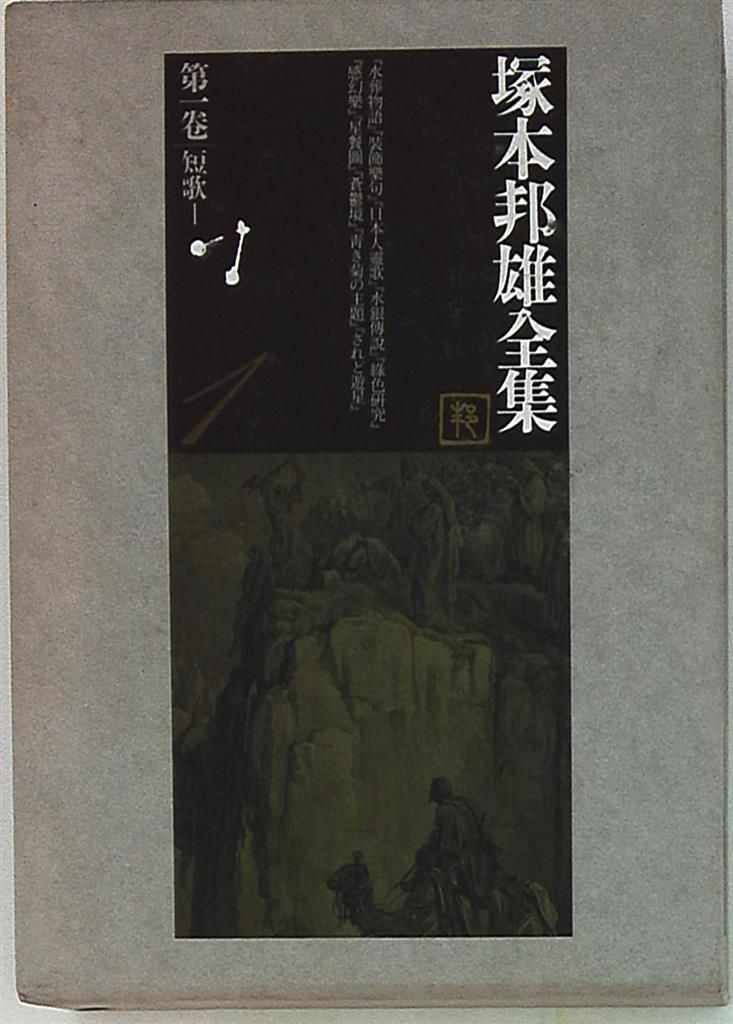中古】置碁定石の百科—初段の心得 (1980年) (現代囲碁文庫 18)
