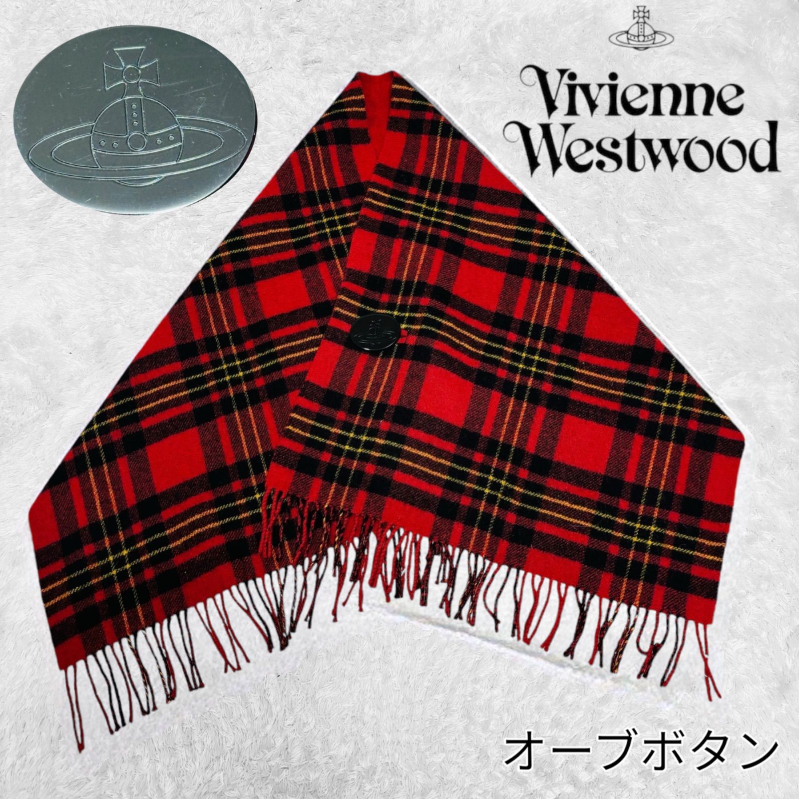 Vivienne Westwood ヴィヴィアンウエストウッド ショール ポンチョ マフラー オーブ ロゴボタン ストール タータンチェック ケープ  2WAY 柄 無地 - メルカリ