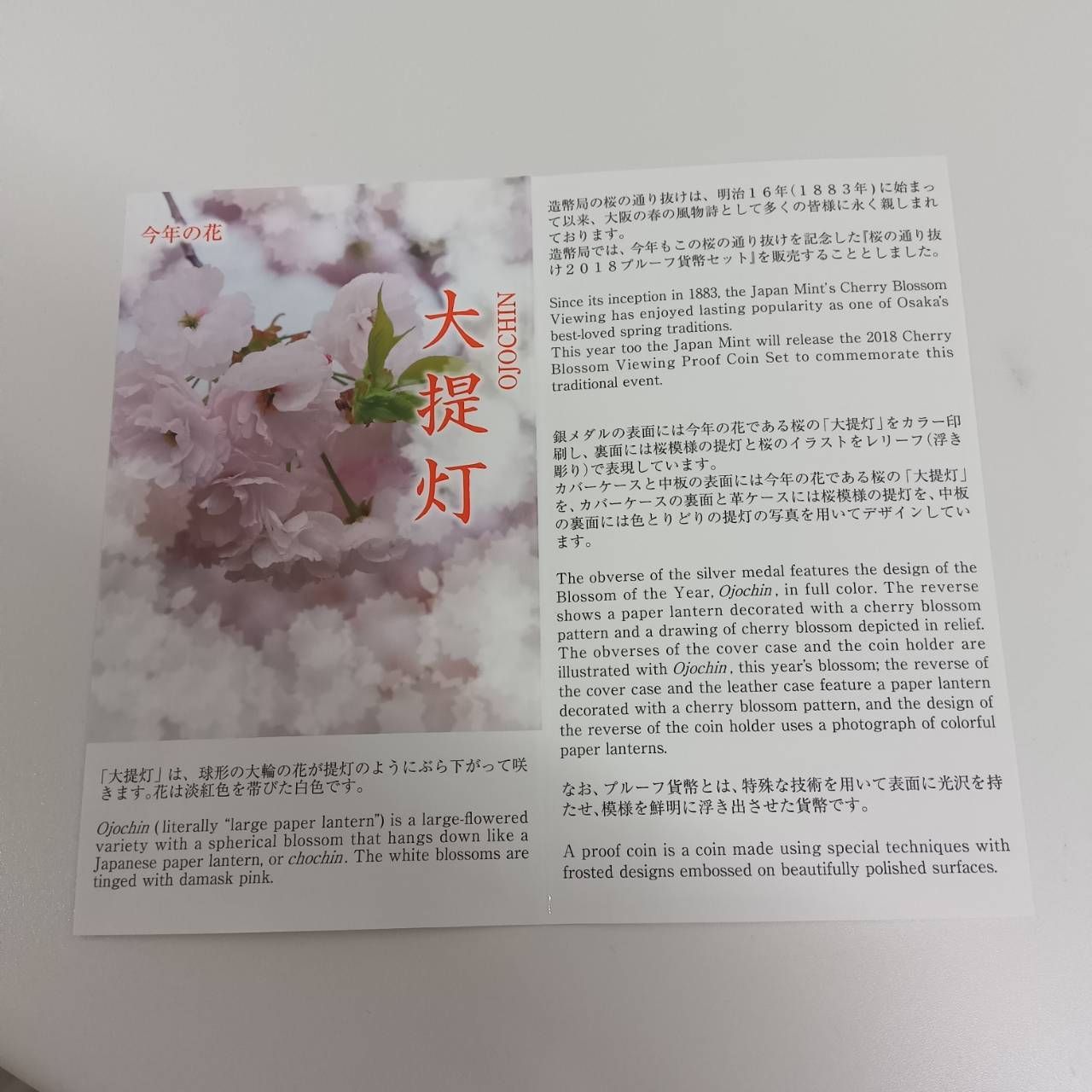 桜の通り抜けプルーフ貨幣セット２０１８年平成３０年 大提灯 楽天市場】桜の通り抜け 2018 プルーフ貨幣セット 大提灯（平成
