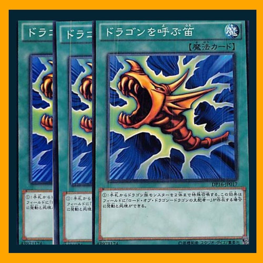 ◇ドラゴンを呼ぶ笛 3枚セット 遊戯王 - メルカリ