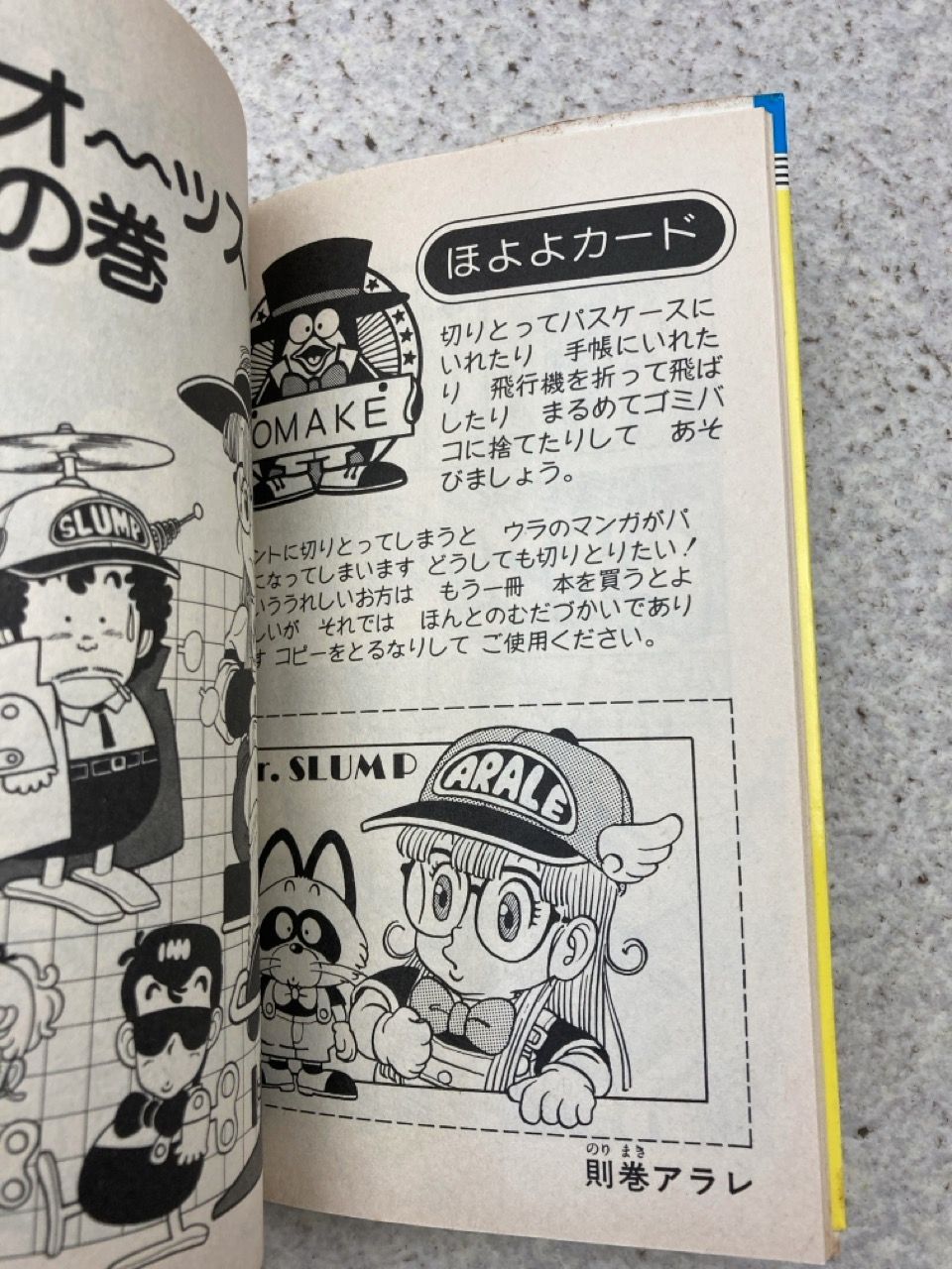 Dr.スランプアラレちゃん アラレちゃん誕生の巻 Dr.スランプ 1 アラレ誕生の巻 | 鳥山 明 |本 | 通販 | Amazon