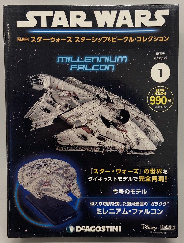 DEAGOSTINI スターウォーズ　ミレニアムファルコン　フルセット スター・ウォーズ ミレニアム・ファルコン 海外版 全号キット