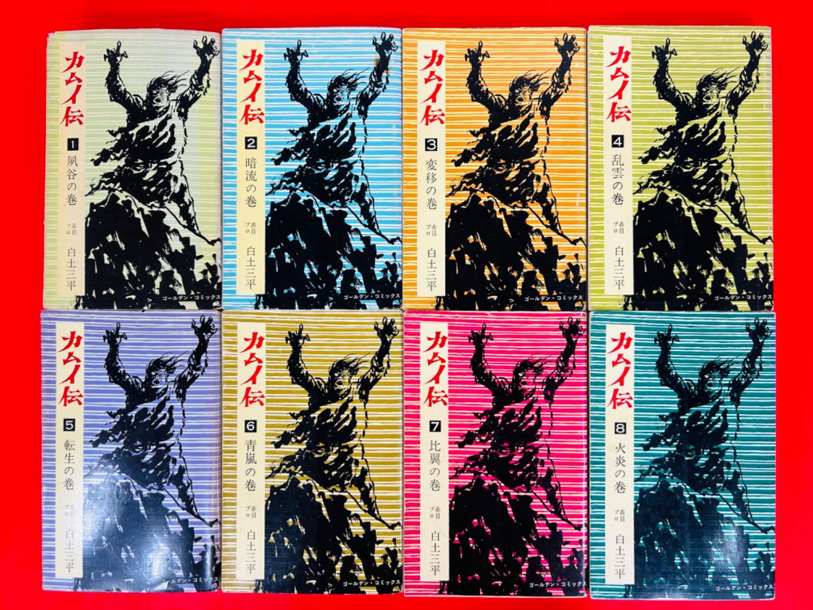 カムイ伝 1-16巻　白土三平　小学館　ゴールデン・コミックス カムイ伝 1-16巻 白土三平 小学館 ゴールデン・コミックス