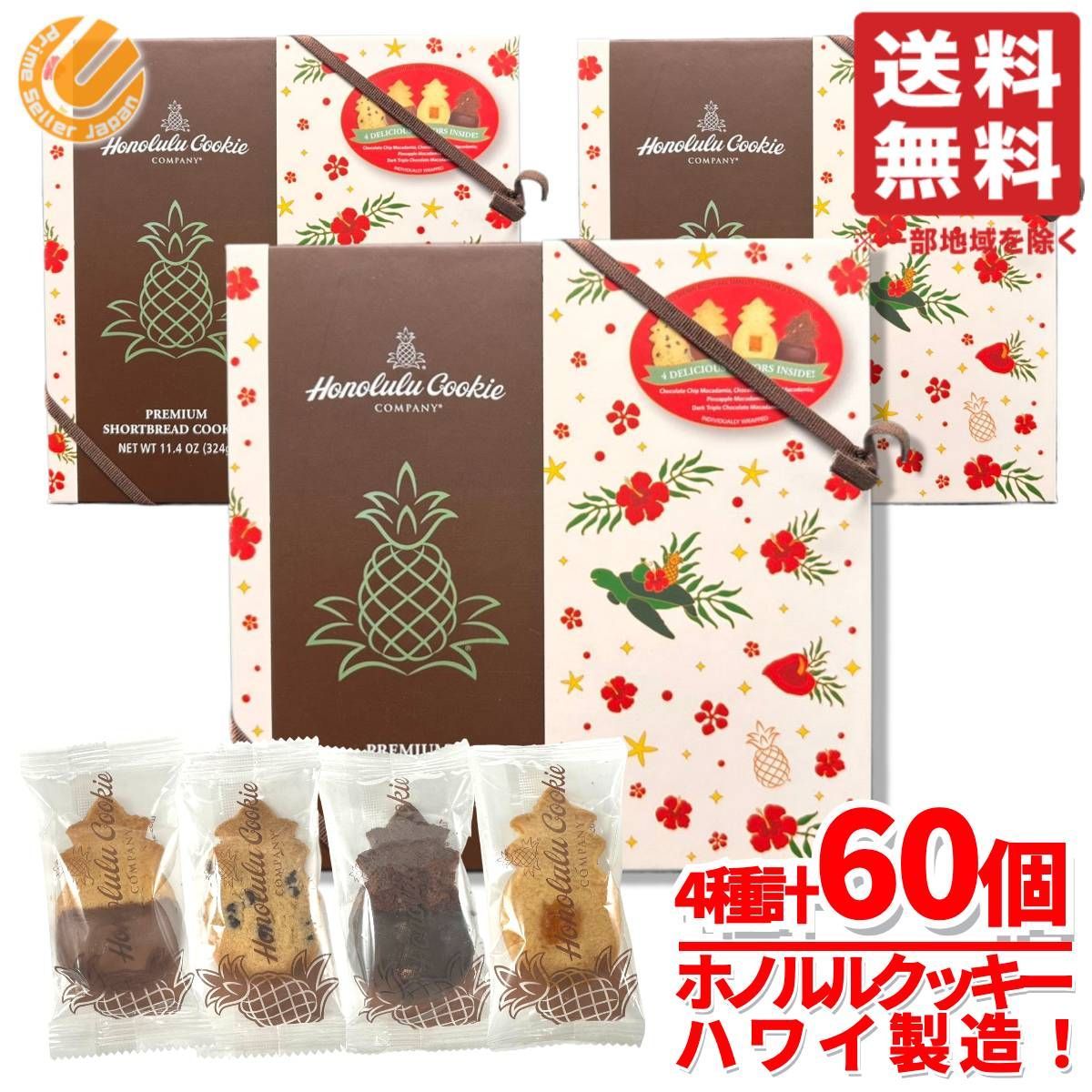 ホノルルクッキー 個包装 ホリデーギフトボックス 20個 4種×5個 ×3セット 詰め合わせ クリスマス ばらまき コストコ 通販