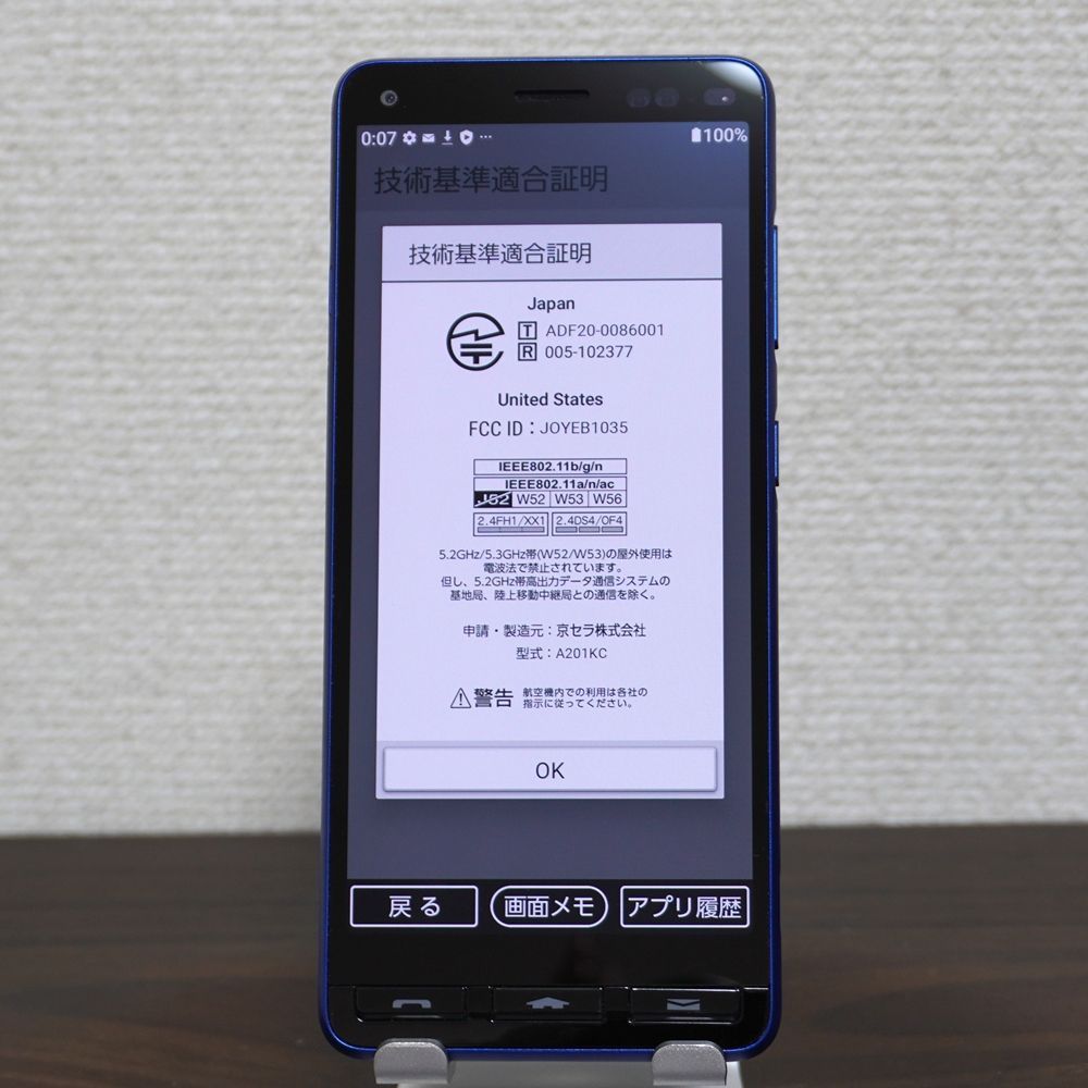 かんたんスマホ2＋ ブルー A201KC ワイモバイル SIMロック解除済